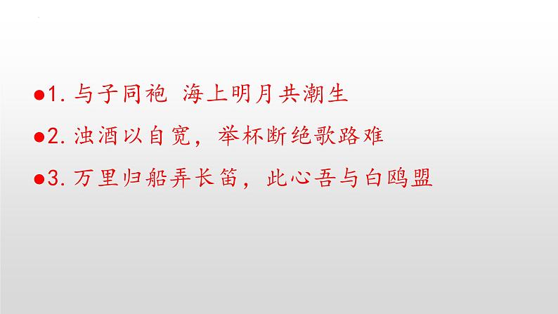 2023届高考语文复习: 理解性默写 课件第6页