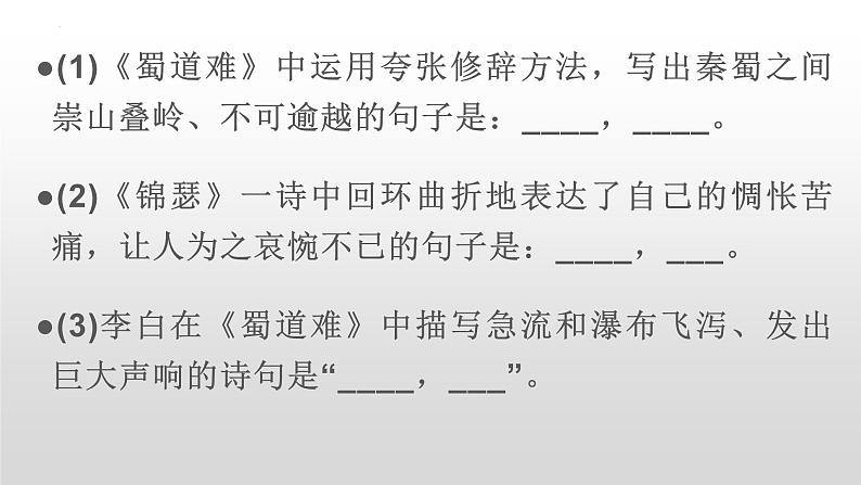2023届高考语文复习: 理解性默写 课件第7页