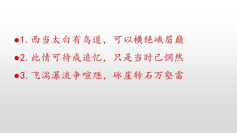 2023届高考语文复习: 理解性默写 课件第8页