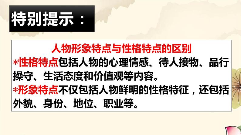 2023届高考语文复习:小说鉴赏人物形象 课件04