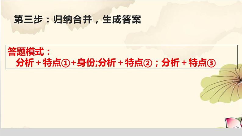 2023届高考语文复习:小说鉴赏人物形象 课件06