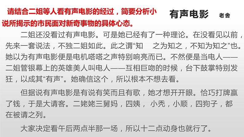 2023届高考语文复习:小说鉴赏人物形象 课件08