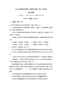 辽宁省阜新市第二高级中学2022-2023学年高二上学期第二次考试期中语文试卷（含答案）