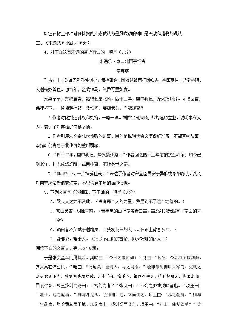 辽宁省阜新市第二高级中学2022-2023学年高二上学期第二次考试期中语文试卷(含答案)02