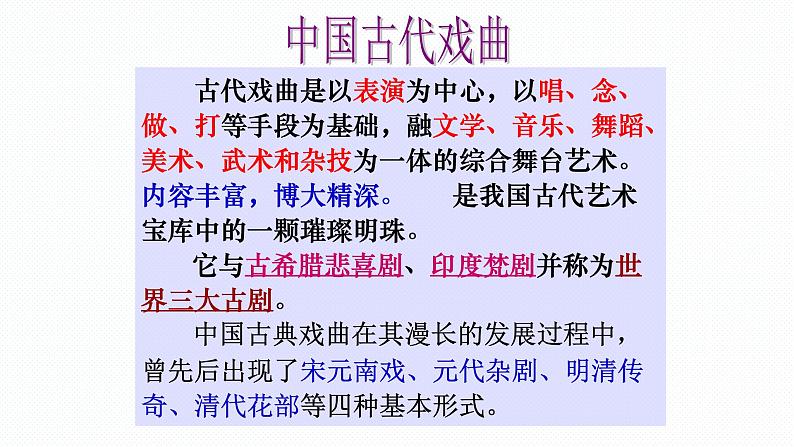 2021—2022学年统编版高中语文必修下册4《窦娥冤(节选)》课件第3页