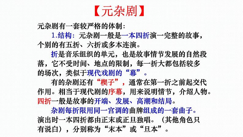 2021—2022学年统编版高中语文必修下册4《窦娥冤(节选)》课件第7页