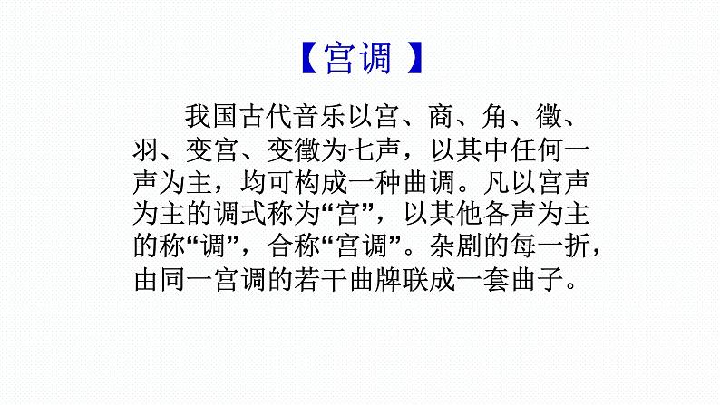 2021—2022学年统编版高中语文必修下册4《窦娥冤(节选)》课件第8页