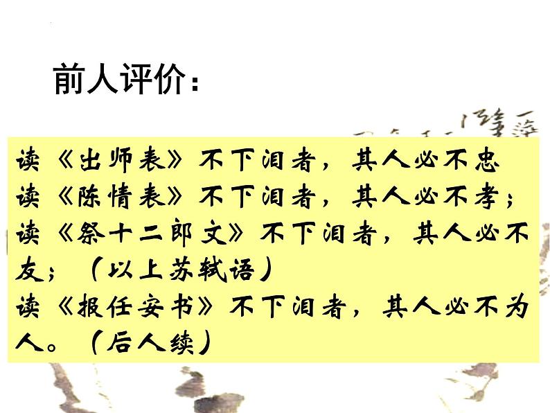 2021-2022学年统编版高中语文选择性必修下册9.1《陈情表》课件第2页