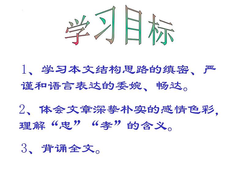 2021-2022学年统编版高中语文选择性必修下册9.1《陈情表》课件第3页