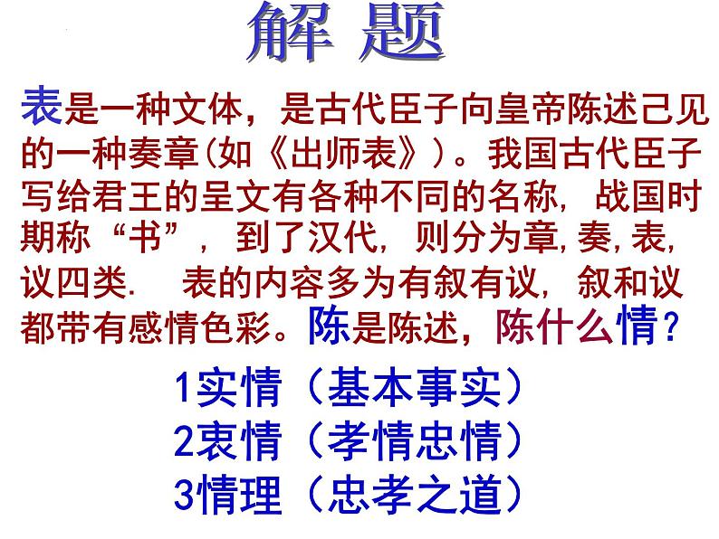 2021-2022学年统编版高中语文选择性必修下册9.1《陈情表》课件第4页