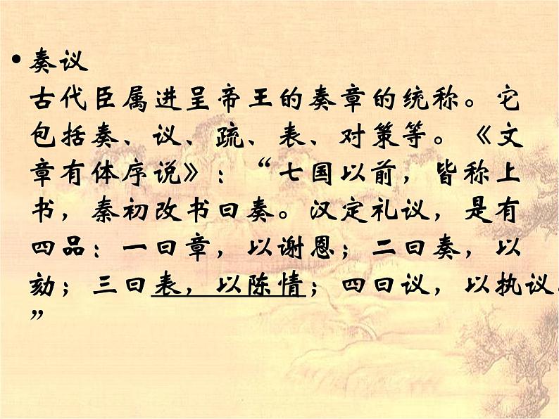 2021-2022学年统编版高中语文选择性必修下册9.1《陈情表》课件第5页