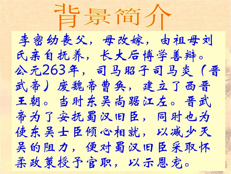 2021-2022学年统编版高中语文选择性必修下册9.1《陈情表》课件第7页