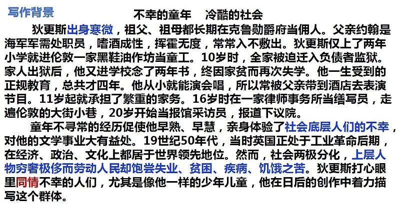 2022-2023学年统编版高中语文选择性必修上册8 《大卫·科波菲尔(节选)》课件第5页