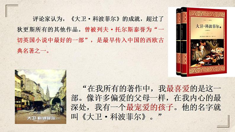 2022-2023学年统编版高中语文选择性必修上册8 《大卫·科波菲尔(节选)》课件第7页