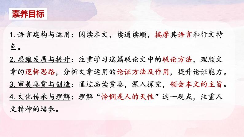 2022-2023学年统编版高中语文选择性必修中册4.2《怜悯是人的天性》课件第2页