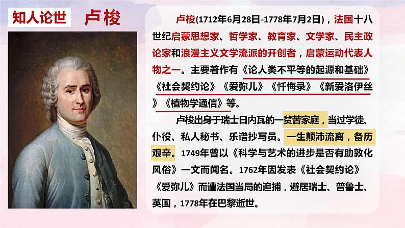 2022-2023学年统编版高中语文选择性必修中册4.2《怜悯是人的天性》课件第3页