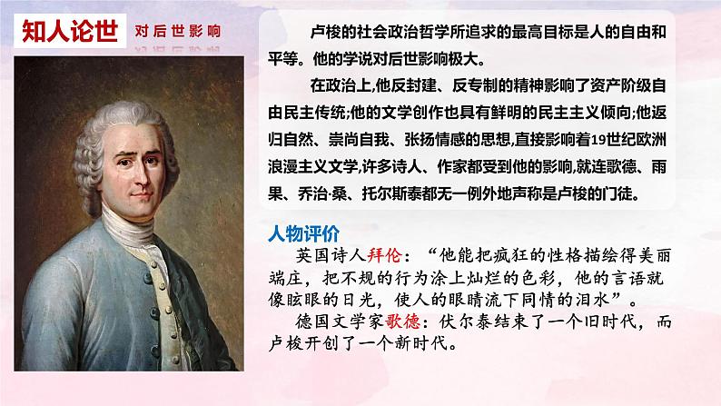 2022-2023学年统编版高中语文选择性必修中册4.2《怜悯是人的天性》课件第4页