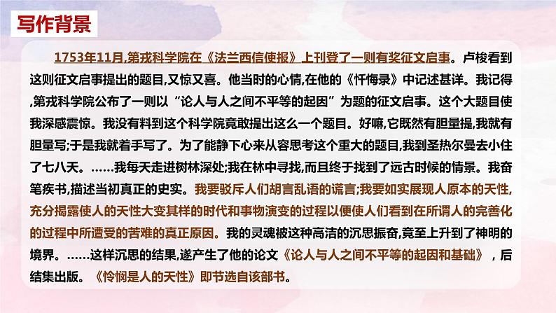 2022-2023学年统编版高中语文选择性必修中册4.2《怜悯是人的天性》课件第5页
