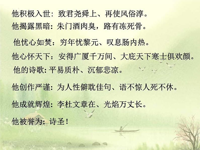 3.2《蜀相》2021-2022学年高二语文下学期同步精品课件(统编版选择性必修下册)01