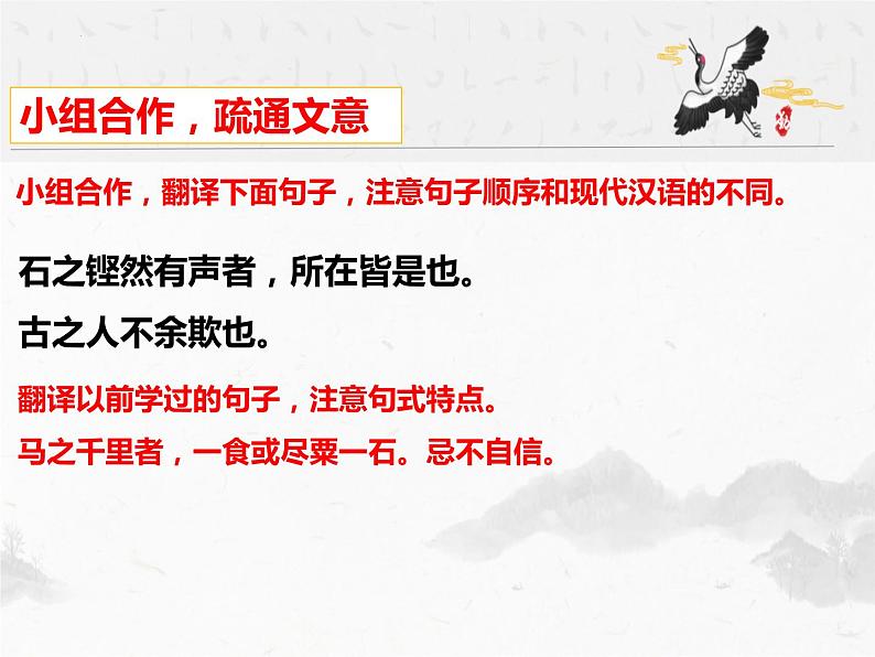 12《石钟山记》-2021-2022学年高二语文下学期同步精品课件(统编版选择性必修下册)06
