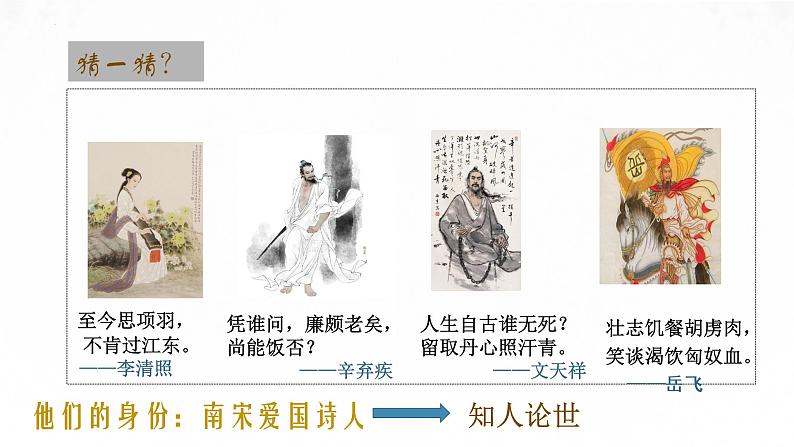 临安春雨初霁-2021-2022学年高二语文下学期同步精品课件(统编版选择性必修下册)第1页