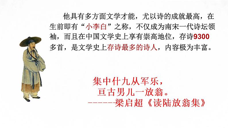 临安春雨初霁-2021-2022学年高二语文下学期同步精品课件(统编版选择性必修下册)第4页