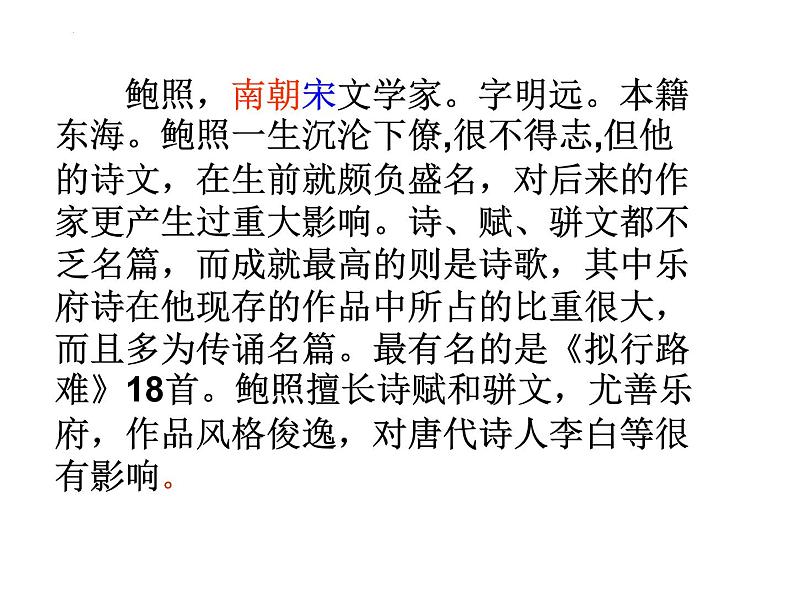 拟行路难(其四)-2021-2022学年高二语文下学期同步精品课件(统编版选择性必修下册)02