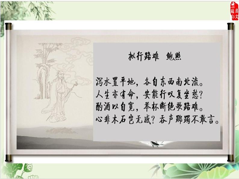 拟行路难(其四)-2021-2022学年高二语文下学期同步精品课件(统编版选择性必修下册)03