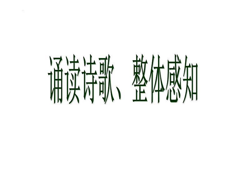 拟行路难(其四)-2021-2022学年高二语文下学期同步精品课件(统编版选择性必修下册)05