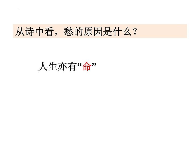 拟行路难(其四)-2021-2022学年高二语文下学期同步精品课件(统编版选择性必修下册)07