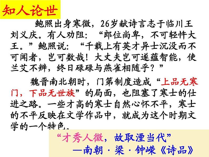 拟行路难(其四)-2021-2022学年高二语文下学期同步精品课件(统编版选择性必修下册)08