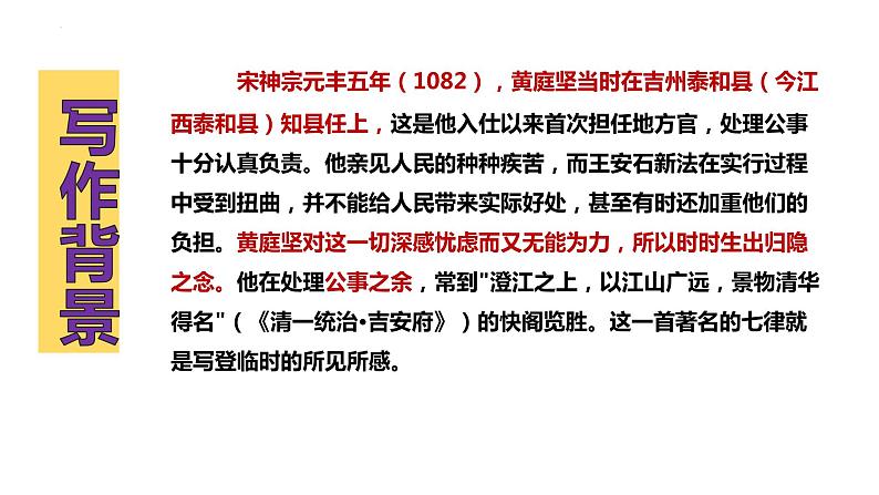 登快阁-2021-2022学年高二语文下学期同步精品课件(统编版选择性必修下册)第6页