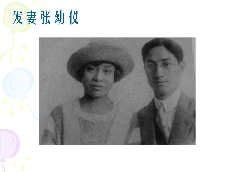 6.2《再别康桥》2021-2022学年高二语文下学期同步精品课件(统编版选择性必修下册)06