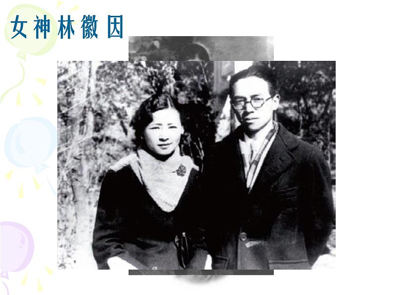 6.2《再别康桥》2021-2022学年高二语文下学期同步精品课件(统编版选择性必修下册)07