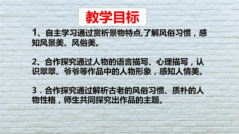 5.2《边城》-2021-2022学年高二语文下学期同步精品课件(统编版选择性必修下册)第7页