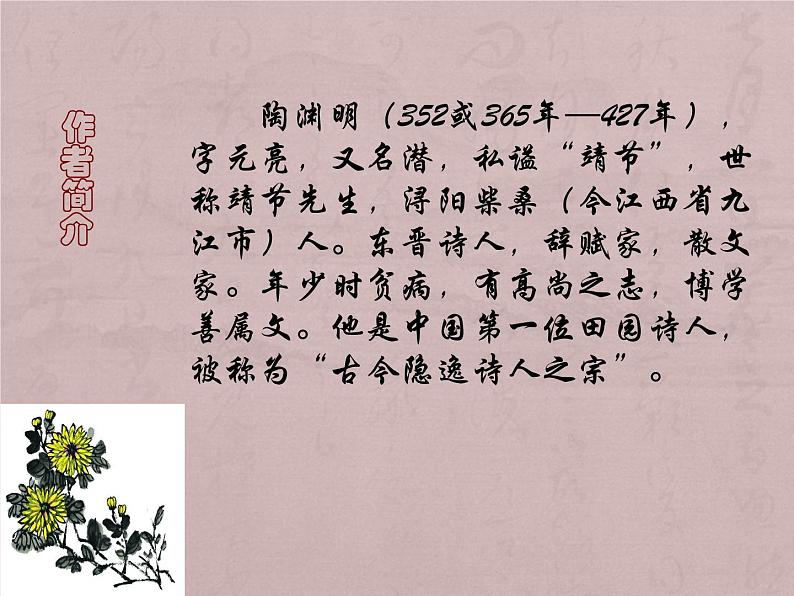 2021-2022学年统编版高中语文选择性必修下册10.2《归去来兮辞(并序)》课件第2页