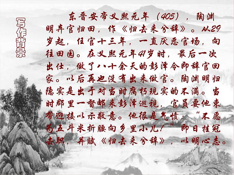 2021-2022学年统编版高中语文选择性必修下册10.2《归去来兮辞(并序)》课件第3页