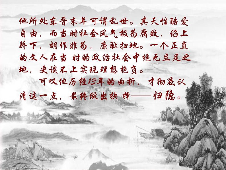 2021-2022学年统编版高中语文选择性必修下册10.2《归去来兮辞(并序)》课件第4页