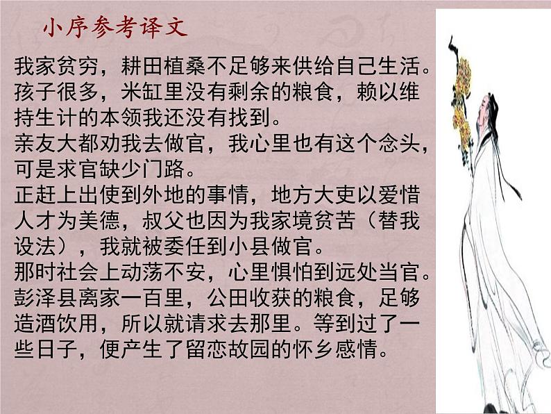 2021-2022学年统编版高中语文选择性必修下册10.2《归去来兮辞(并序)》课件第5页