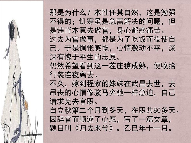 2021-2022学年统编版高中语文选择性必修下册10.2《归去来兮辞(并序)》课件第6页
