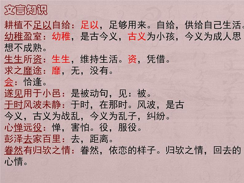 2021-2022学年统编版高中语文选择性必修下册10.2《归去来兮辞(并序)》课件第7页
