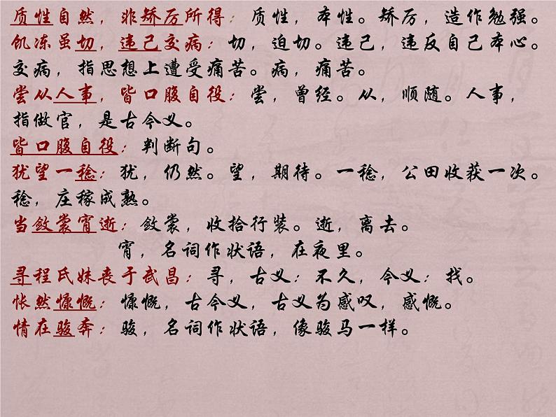 2021-2022学年统编版高中语文选择性必修下册10.2《归去来兮辞(并序)》课件第8页