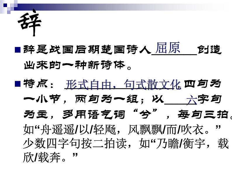 2021-2022学年统编版高中语文选择性必修下册10.2《归去来兮辞(并序)》课件04