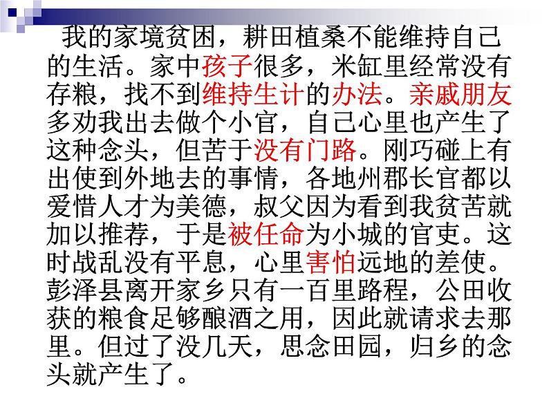 2021-2022学年统编版高中语文选择性必修下册10.2《归去来兮辞(并序)》课件08