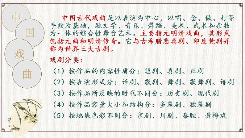 2021-2022学年统编版高中语文必修下册4.《窦娥冤》课件05
