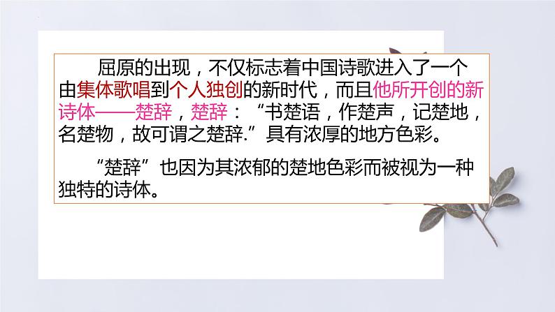 1.2《离骚》-2021-2022学年高二语文下学期同步精品课件(统编版选择性必修下册)第3页