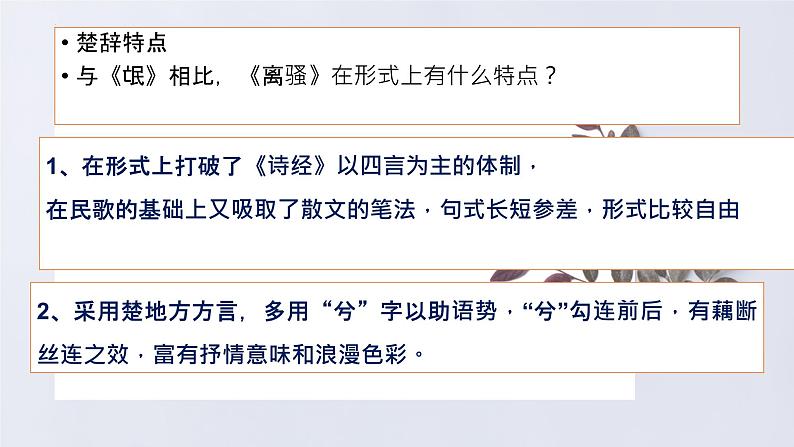 1.2《离骚》-2021-2022学年高二语文下学期同步精品课件(统编版选择性必修下册)第5页