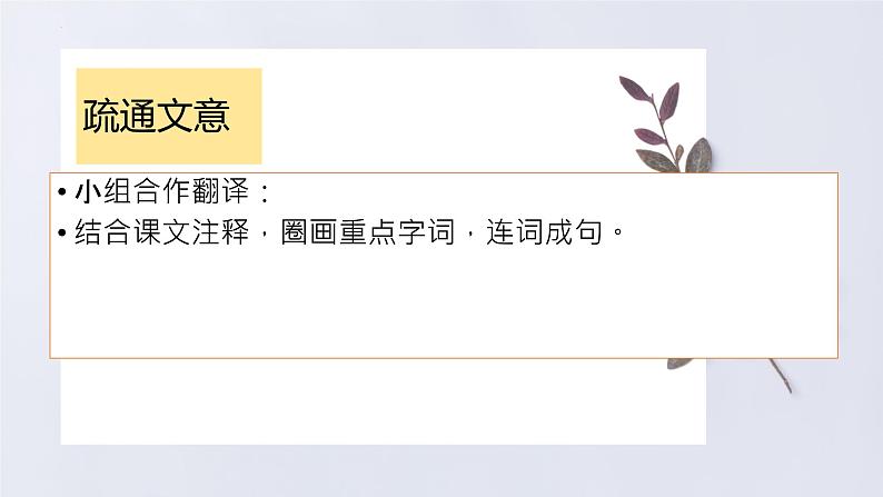 1.2《离骚》-2021-2022学年高二语文下学期同步精品课件(统编版选择性必修下册)第6页