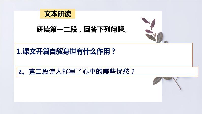 1.2《离骚》-2021-2022学年高二语文下学期同步精品课件(统编版选择性必修下册)第8页