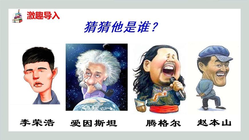 2023屆高考專題復(fù)習(xí)：人物形象的概括與分析  課件第2頁